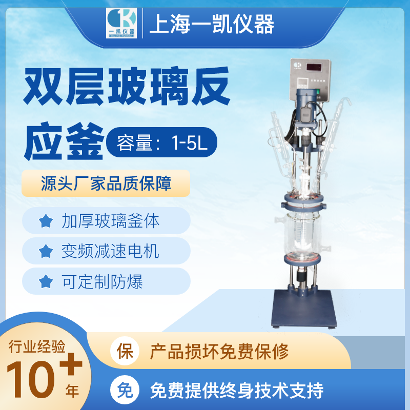常見玻璃反應釜有哪幾種？各有什麽作用？